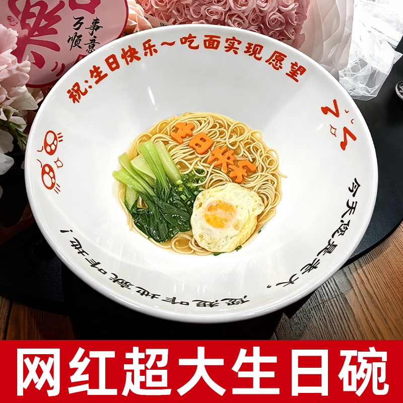 Internet-Famous Creative Extra-Large Bowl for Birthday Noodles, Melamine Commercial Longevity Noodle Bowl, Special Bowl for Big Eater Challenges Internet-Famous Creative Extra-Large Bowl for Birthday Noodles, Melamine Commercial Longevity Noodle Bowl, Special Bowl for Big Eater Challenges