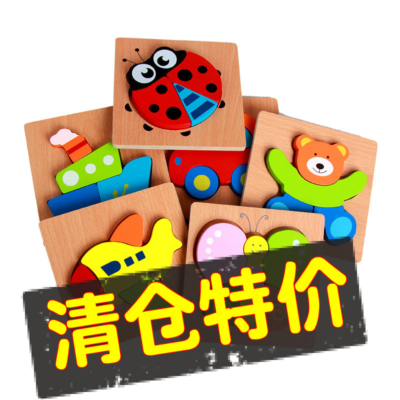 Traffic Animal Stereopuzzle Male Girl Baby Handgrip Plate Pairing Jigsaw Puzzle Jigsaw Puzzle 1-2 years old