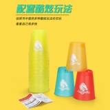 Yongjun Flight Cup Magic Stacking Cup Transparent Fighting Competition для детской начальной школы Puzzle Cup Cup