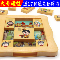 Large number Magnetic Huadong Road Sliding puzzle Three Kingdoms Huadong Road Children Primary School Childrens Puzzle Toy Birthday Gift