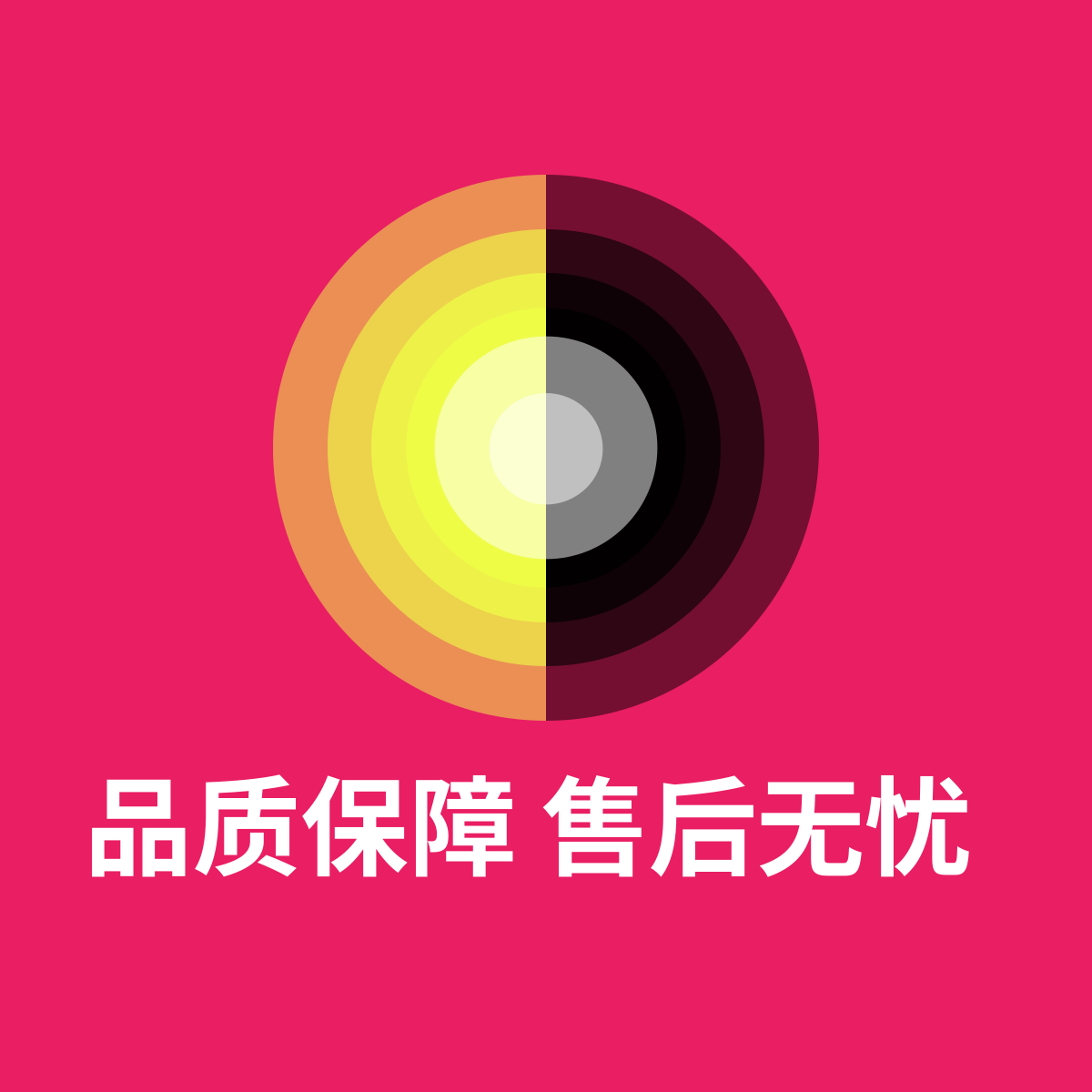 品质保障 售后无忧