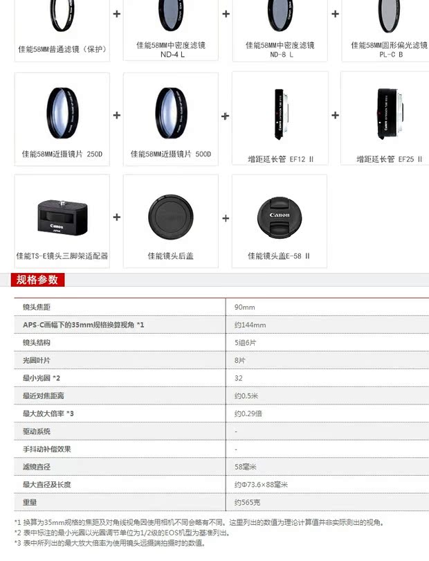 [Cửa hàng] Khung hình đầy đủ cho ống kính DSLR của Canon / Canon TS-E 90mm f / 2.8