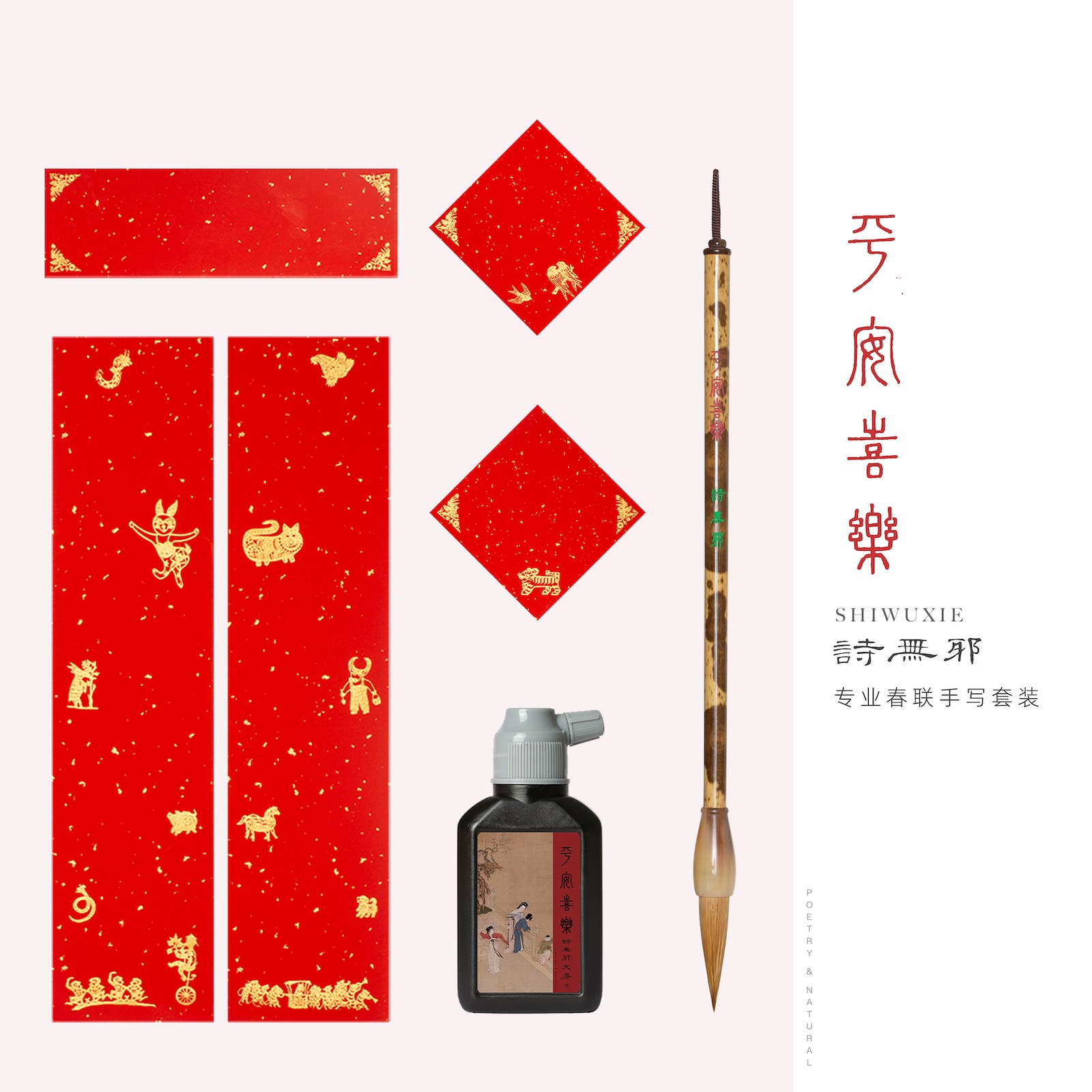 (Peace joy) handwritten couplet set blank small size spring union special paper brush ink poetry innocence literary room