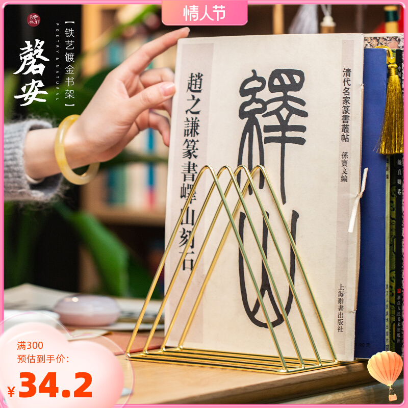 (Pan-Ian) Brief Book Stand Gilded Bookshelves Book Room Table Containing Creative Iron Art Book Stop Poetry No Evil Room