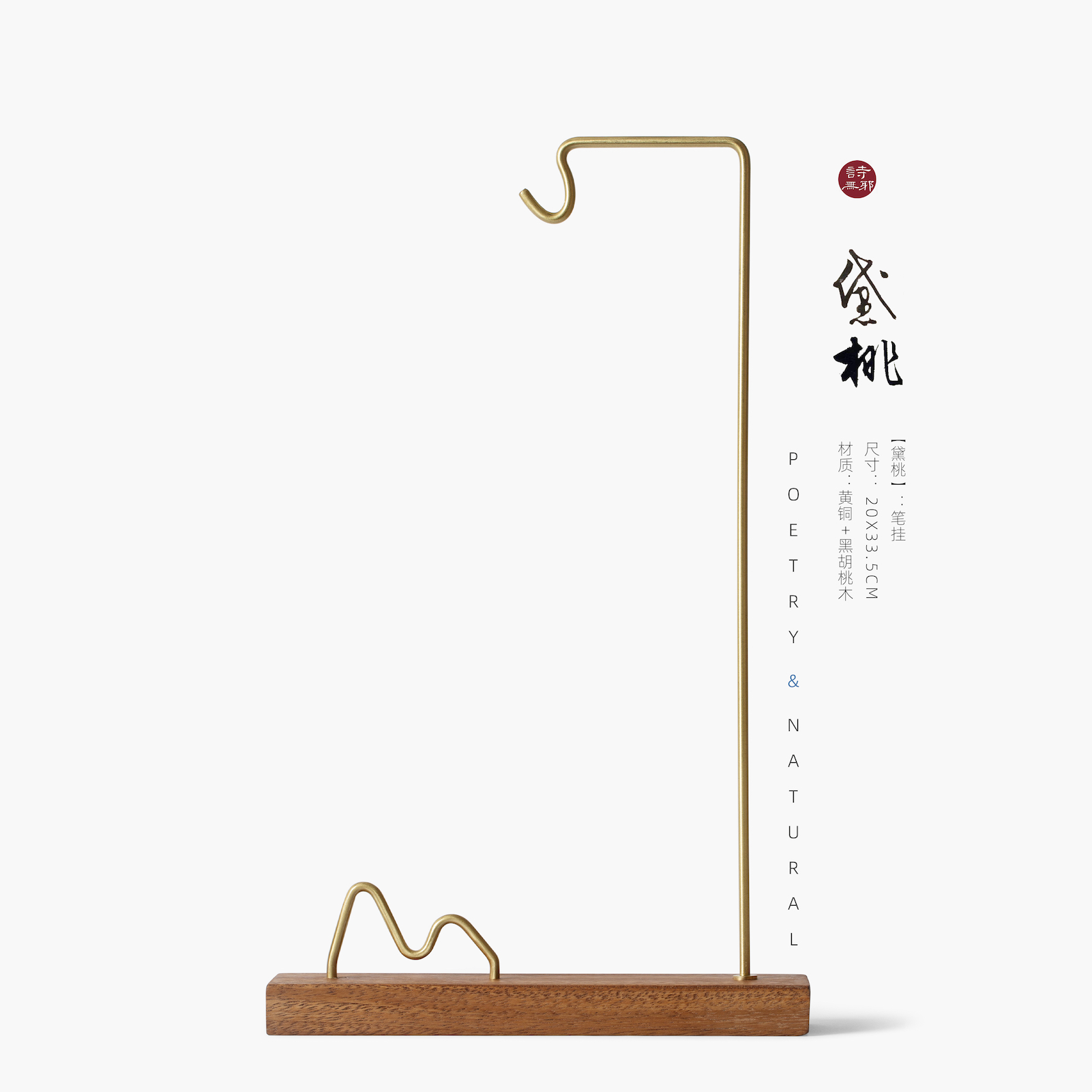 (Dai Peach) Walnut brass high-grade pen hanging brush pen holder pen shelf simple creative storage poetry innocent classroom