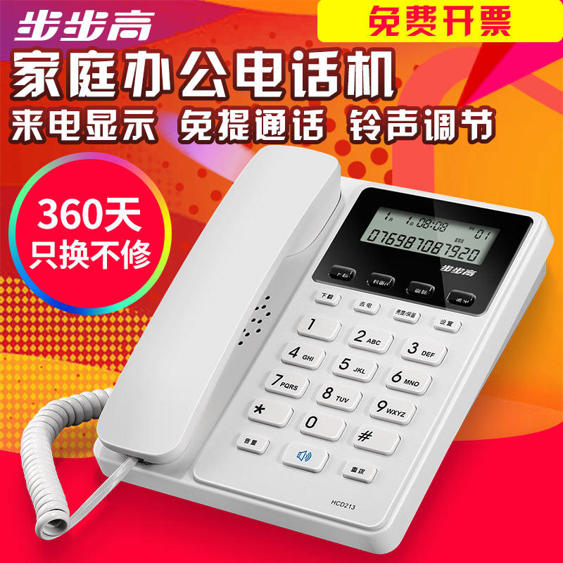 Backgammon HCD213 battery-free telephone One-click ring office home caller ID cordless fixed landline