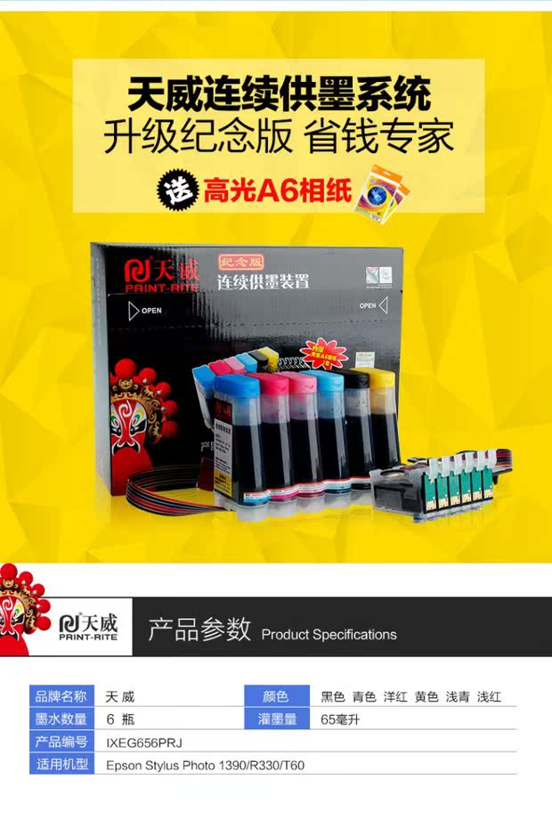 Tianwei CISS cho hệ thống cung cấp máy in sáu màu Epson Epson PHOTO 1390 R330 - Phụ kiện máy in