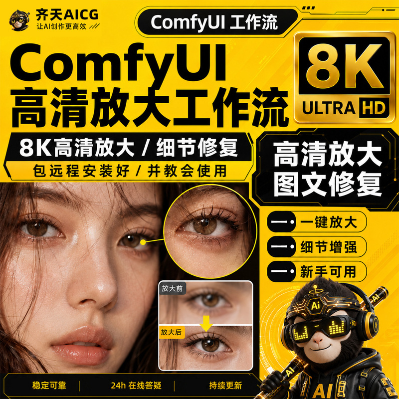 Comfyui Workflow for High-Definition Enlargement of E-Commerce Images, Ai Lossless Old Photo Restoration, One-Click High-Definition Conversion Comfyui Workflow for High-Definition Enlargement of E-Commerce Images, Ai Lossless Old Photo Restoration, One-Click High-Definition Conversion