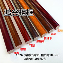 Solid wood line cross stitch line 1026 mahogany 108 meters mounted wood line phase wood line round Chinese painting frame calligraphy and painting