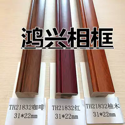 Chinese painting lines TH21832 coffee 126 meters photo frame solid wood lines wooden frame frame mahogany traditional Chinese painting lines