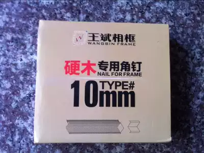 Photo frame hardwood corner nails Wang Bin play hardwood corner nails eucalyptus special corner nails 7 8 10 12 15#