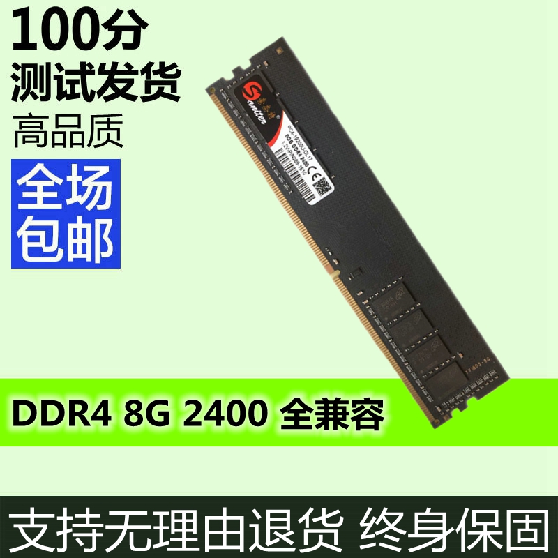 Four generations of DDR4 4G 8G with 16g heavy needle for the 2133 2400 2666 desktop fully compatible with computer memory