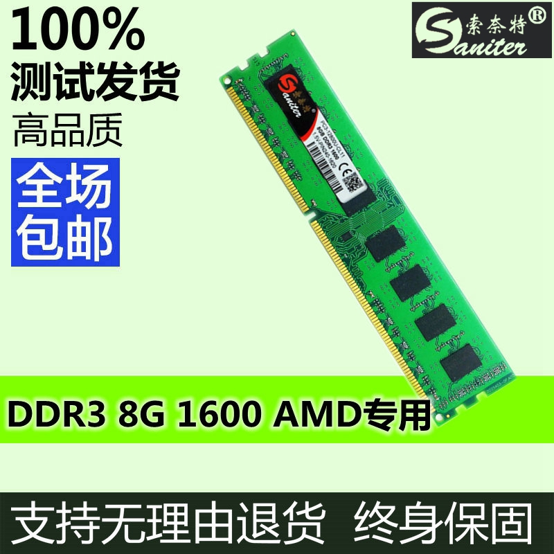 Sonet DDR3 1600 8G AMD Dedicated Desktop Computer Memory Compatible 1333