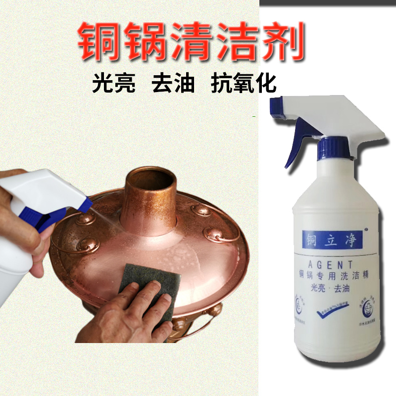 Copper pot cleaner, copper stand, pure copper pot, brightener, copper product cleaning, deoxidation, bullfrog hot pot, rust removal, oil stain