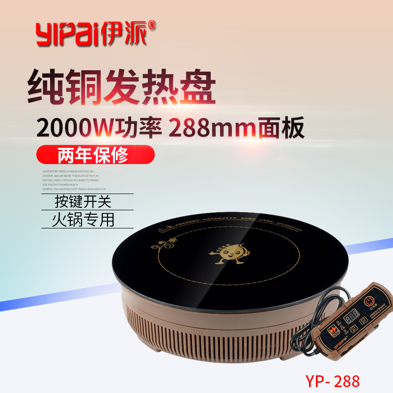 Yipai hot pot induction cooker Round 2000W wire control embedded induction cooker Commercial hot pot shop special induction cooker