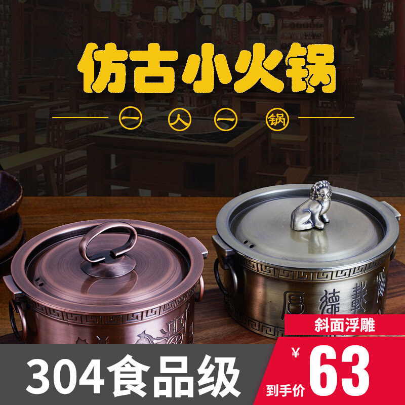 Chinese style retro small hot pot one person one pot 304 stainless steel single single pot induction stove special self-service mandarin duck