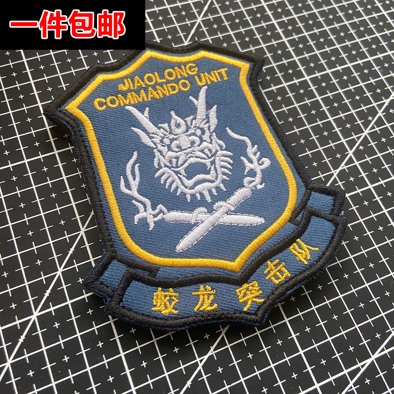 A piece of embroidered dragon commando armband Velcro badge commemorative with the same badge as the Wujing movie Wolf Warrior