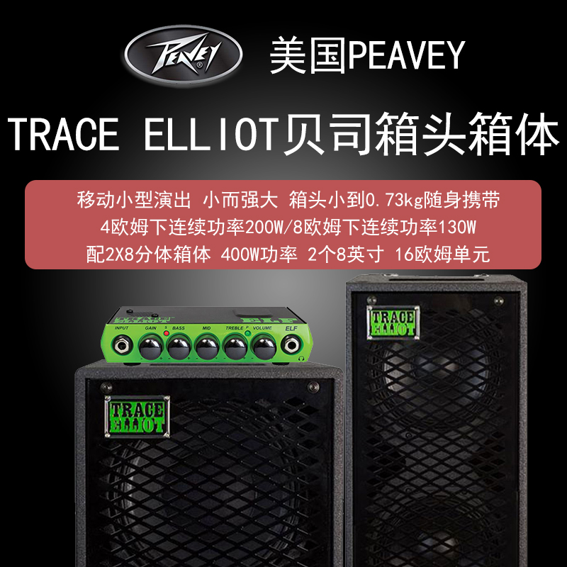 Peavey electric TRACE ELLIOT bass ELF HEAD header 110 2x8 enclosure Transit-B prestage