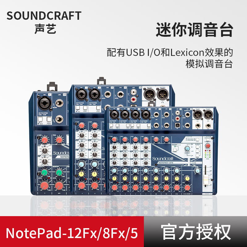 SoundCraft Soundcraft NotePad-8FX Anchor mixer Recording sound card Live K song usb simulation