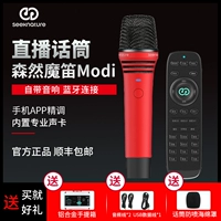 Мори запустил волшебную флейту All K -song Mike Singing Bar мобильный компьютер звукорежигатель Live Bluetooth Microphone Douyin Fast Hand