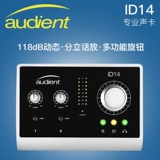 Audient ID14 Внешний аудио -интерфейс звуковая карта гитара музыкальные инструменты управление мониторингом