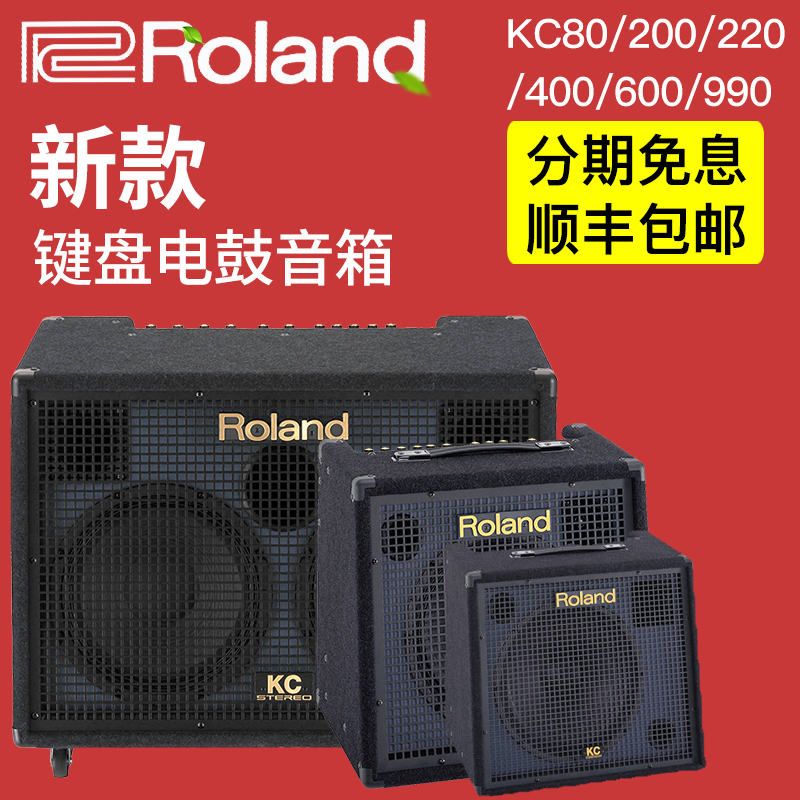 Roland Roland KC80 KC200 KC600 KC350 upgrade keyboard drum speaker multi-function Audio