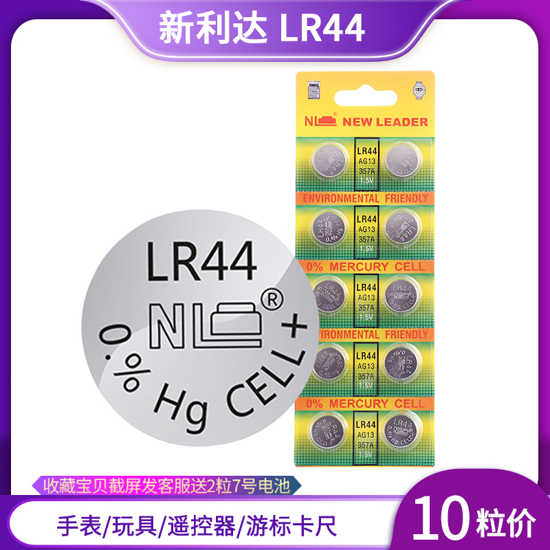 10 Grain New Lida AG13 AG13 LR44 L1154 L1154 Button Battery Watches Toy Remote Shake Stick Jump