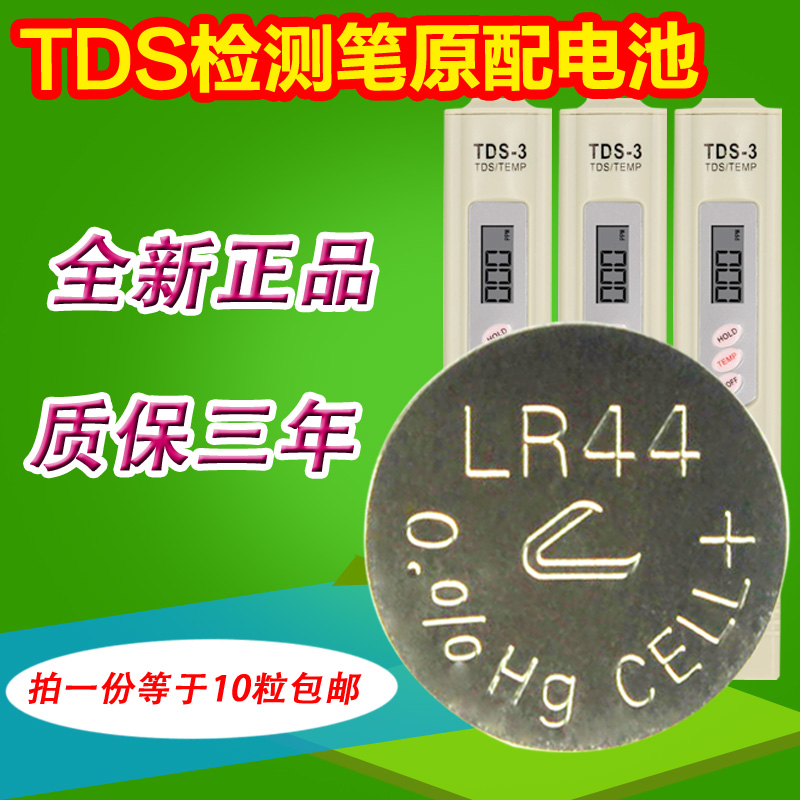 10 L1154F L1154F LR44 AG13 AG13 TDS water quality detection pen PH meter detection pen battery