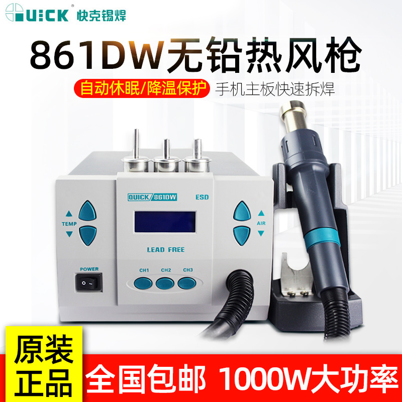 QUICK861DW quick-gram hot wind dismantling welding bench hot wind gun 1000W Number of sensible lead-free mobile phone repair soldering iron HF
