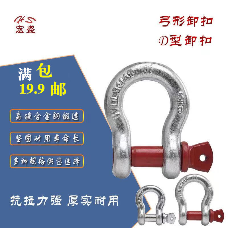 Bow shackle D-shaped American shackle National Standard lifting shackle hook U-shaped shackle hoof buckle horseshoe buckle