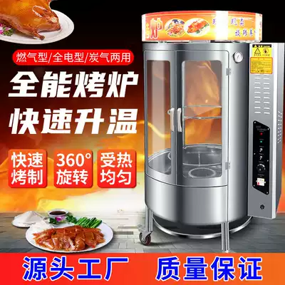 850 gas roast duck stove commercial charcoal display Beijing automatic rotary gas gas 680 electric baking heat