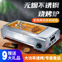 Electric grilling Grill commercial outdoor indoor smokeless home stalls roasted oysters kebab gluten lamb grill