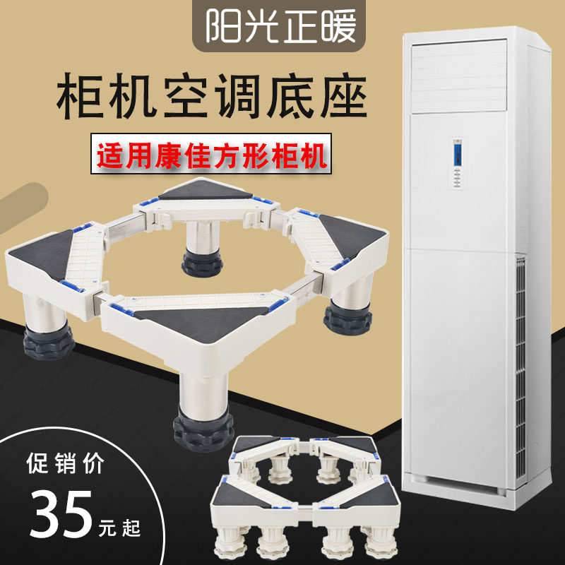 Applicable Concanon air conditioning shock absorbing base cabinet air conditioning indoor machine base vertical air conditioning base frame 2 pilates 3