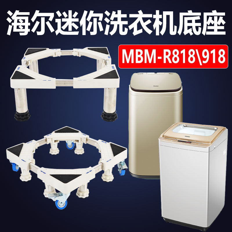 Suitable for Haier mini washing machine base MBM33-R818918 small baby dehydrator removable bracket