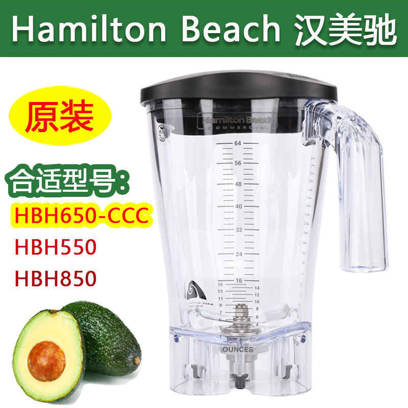 Hamilton Beach Hbh650-Ccc/550/850 Mixer Smoothie Machine Milkshake Cylinder Original