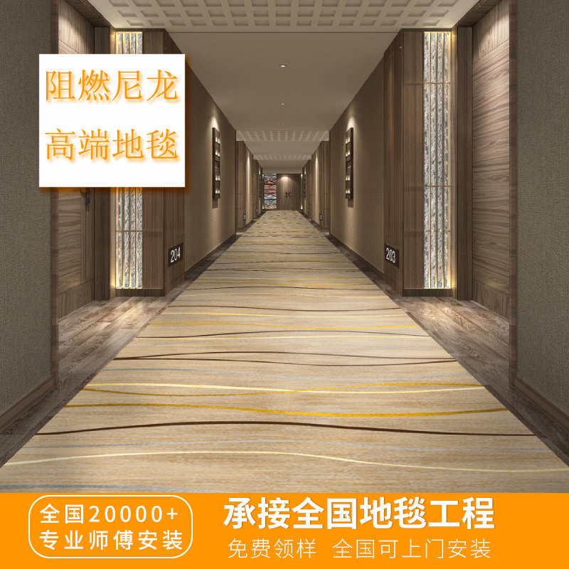 Five-star HD Fire Resistance Hotel Carpet with large area of nylon flame retardant all-shop corridor banquet dedicated