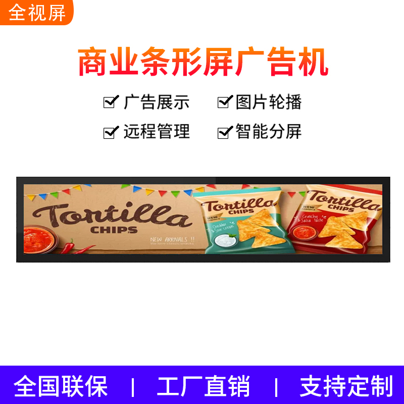 28 28 6 37 49 5 58 4-inch liquid crystal bar screen advertising machine customized arbitrary size strip screen