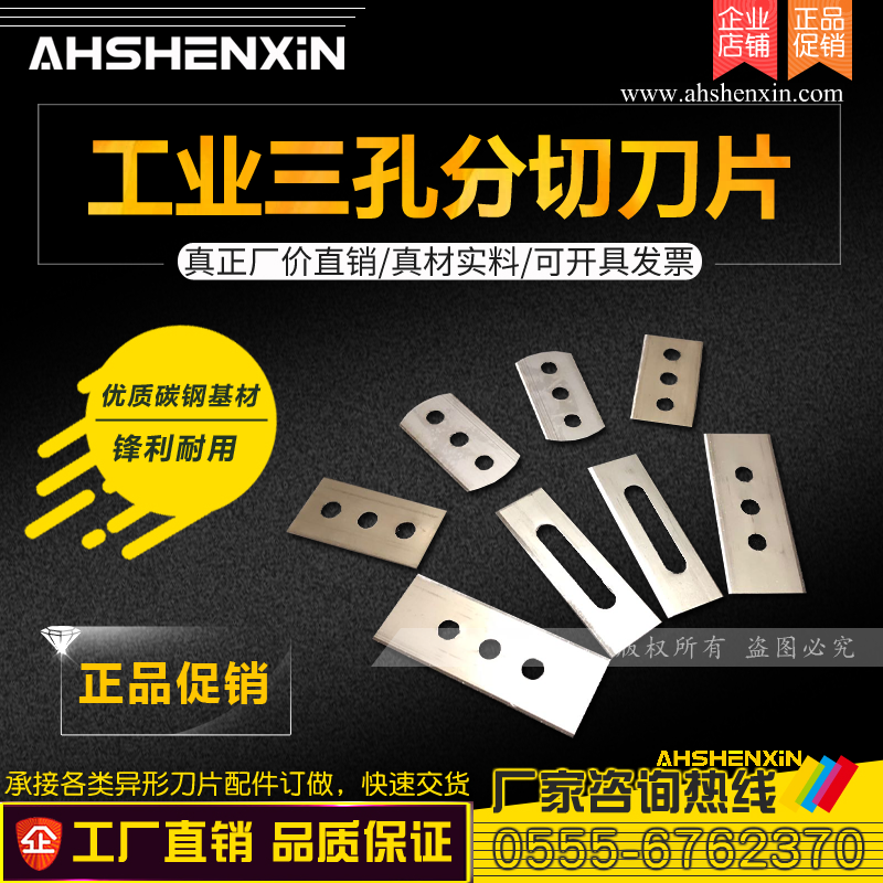 Industrial Triple Hole Double Sided Blade Seal Case Duct Tape Dividing Machine Film Paper Plastic Composite Packing Bag Slitting Carbon Steel Blade