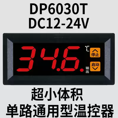 DC DC12V24V high temperature 250 degree micro digital display temperature control instrument heating and cooling temperature controller switch