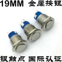 Millennium QN19MM reset self-lock computer equipment car retrofit horn access control metal switch button