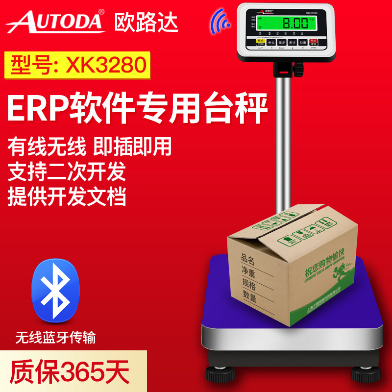 Ouluda erp weighing scale wireless plug and play can be connected to the computer USB interface tube Yi Wanli Niu Ma Bang Puyuan