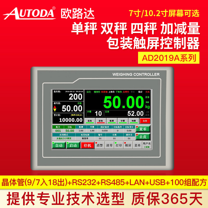 Oruda AD2019A1 A2 A4 touch control instrument plus and minus quantitative packaging three-speed 100 sets of recipes