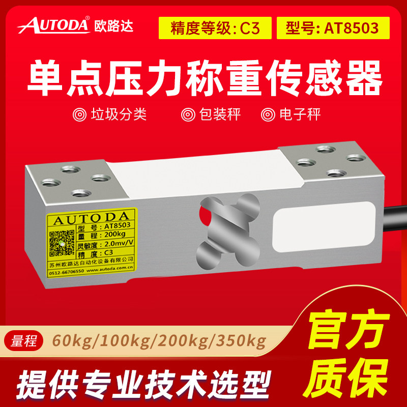 The Eururoda AT8503 pressure sensing sensor module 60kg garbage classification packaging scale 300kg