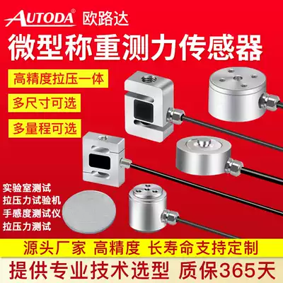 Ouluda miniature S-type force sensor tension pressure high-precision weighing sensor small weighing module