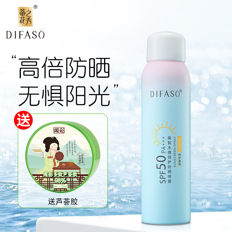 Dihuazhixiu sunscreen spray body universal anti-UV refreshing isolation male and female students summer