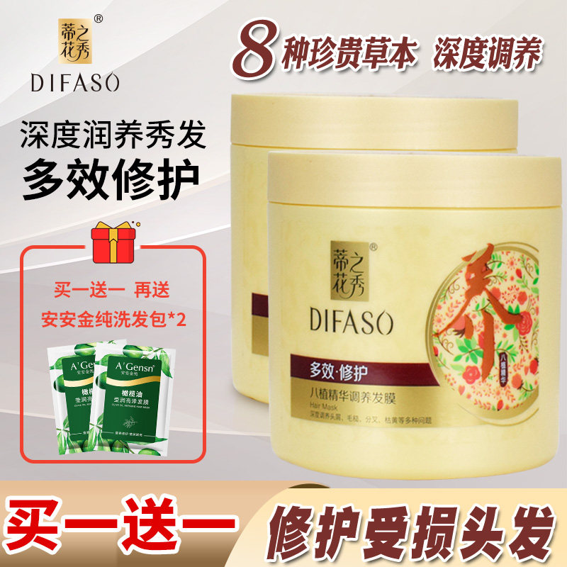 Tiffolding Multi-Effective Repair of Hair Film Repair Dry Hairy Retirement Smooth Nutritional Oil Paste Moisturizing Factor