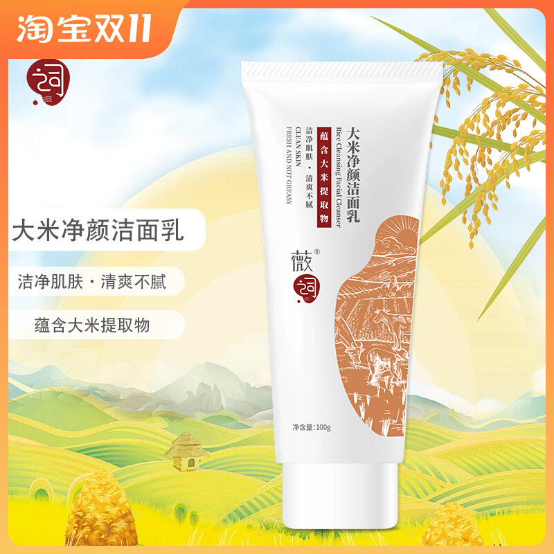 Wei word rice essence facial cleanser female and male oil control deep cleaning pores student facial cleanser mild and not tight