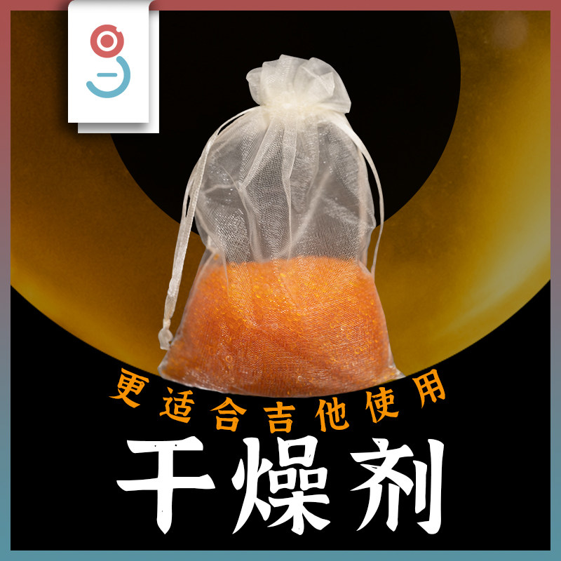 Guitar Desiccant Dehumidifier Silicone color discoloration repeated use of hanging guitar