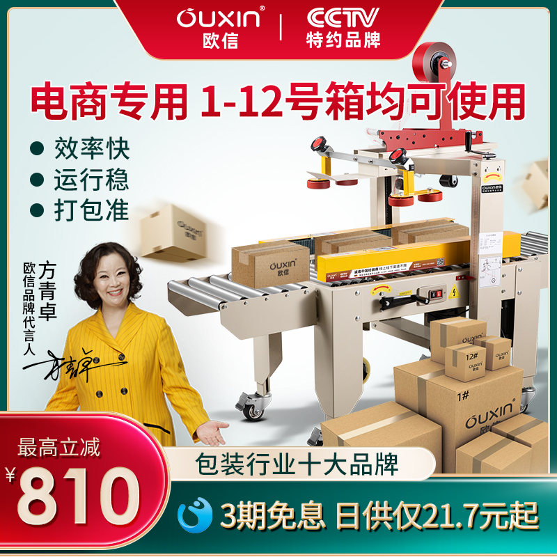 European envelope box machine automatic express baler tape No 1-13 carton sealing machine paste single mechanical and electrical business special