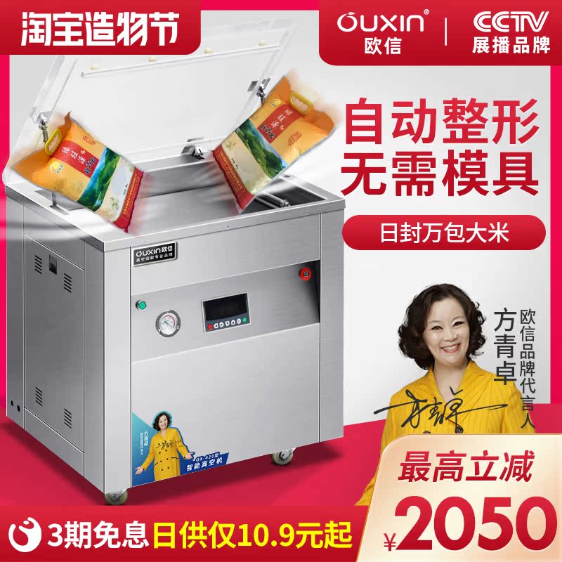 Ouxin rice vacuum machine packaging automatic rice brick vacuum food sealing commercial tote bag double-sided shaping